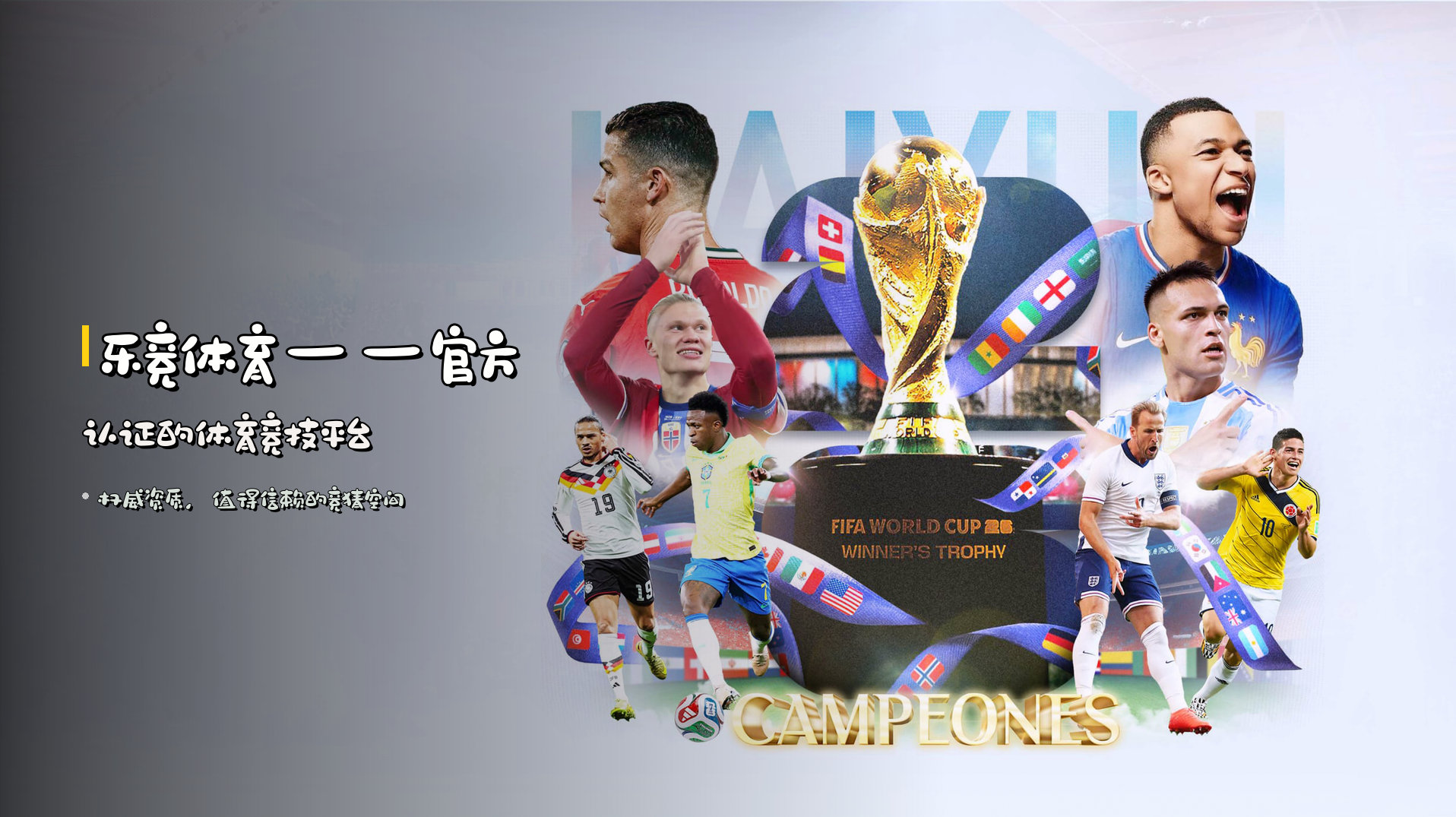 <strong>乐竞体育</strong>——官方认证的体育竞技平台